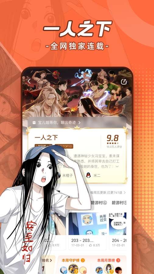 腾讯漫画免费版下载安装手机版