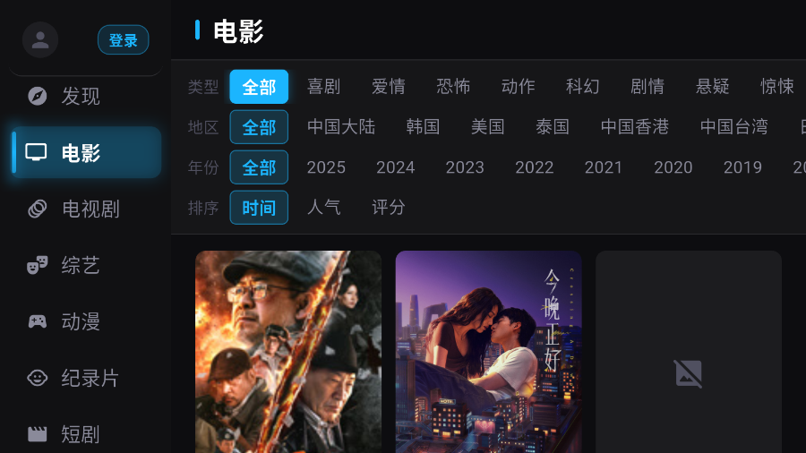 蓝天TV软件下载官网版