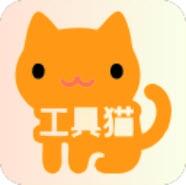 工具猫下载最新版