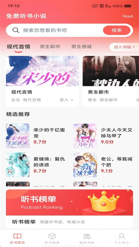 免费听书小说app下载