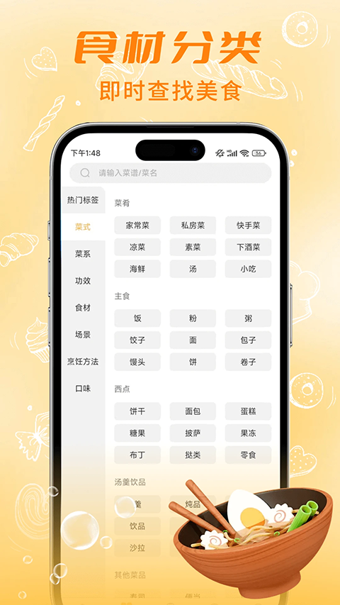 懒人食谱app官方下载