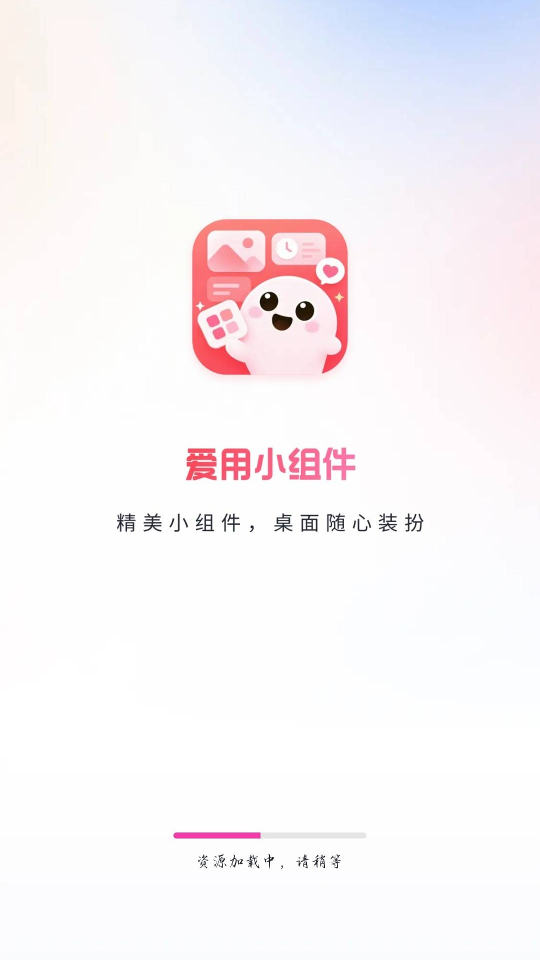 爱用小组件下载app最新版