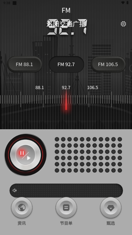 洛阳FM下载最新版