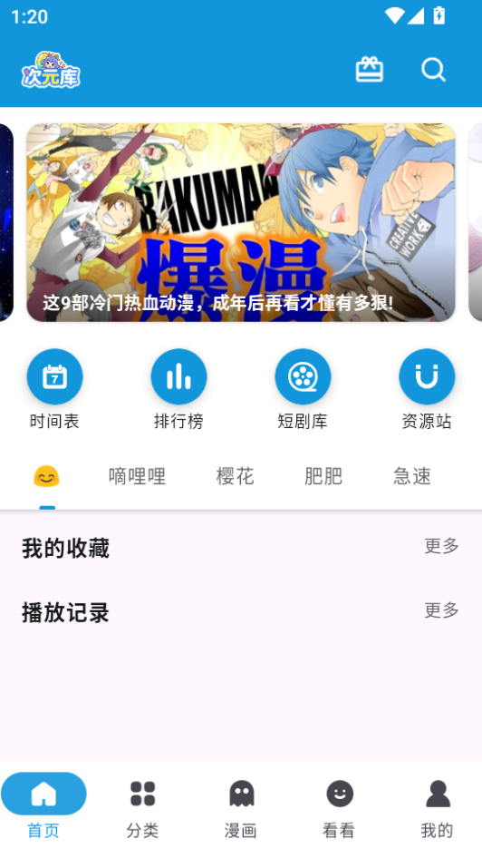 次元库app官方正版下载