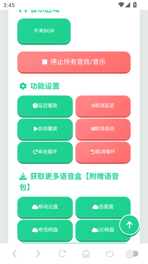 牛来语音盒手机版下载