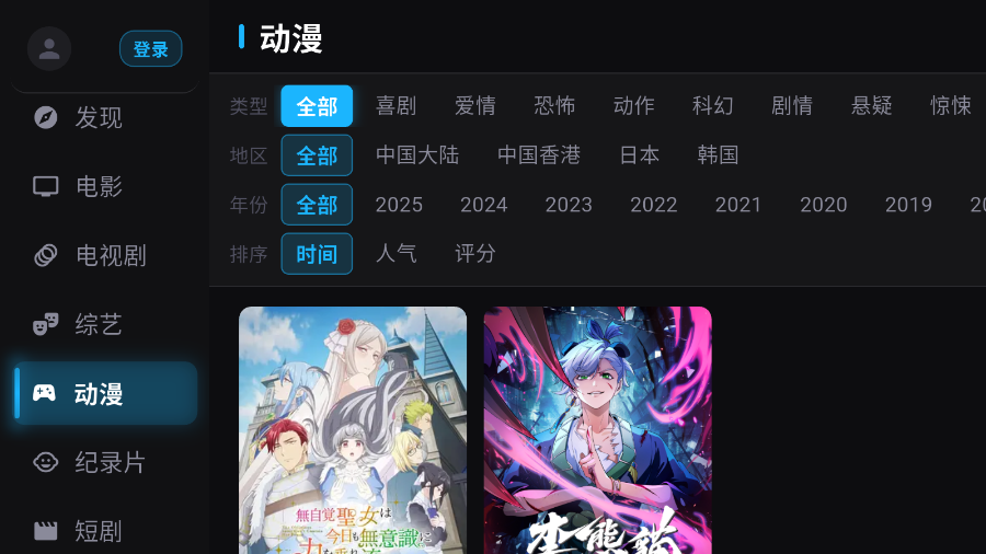 蓝天TV软件下载官网版
