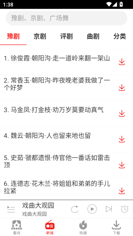 戏曲大观园app官方下载