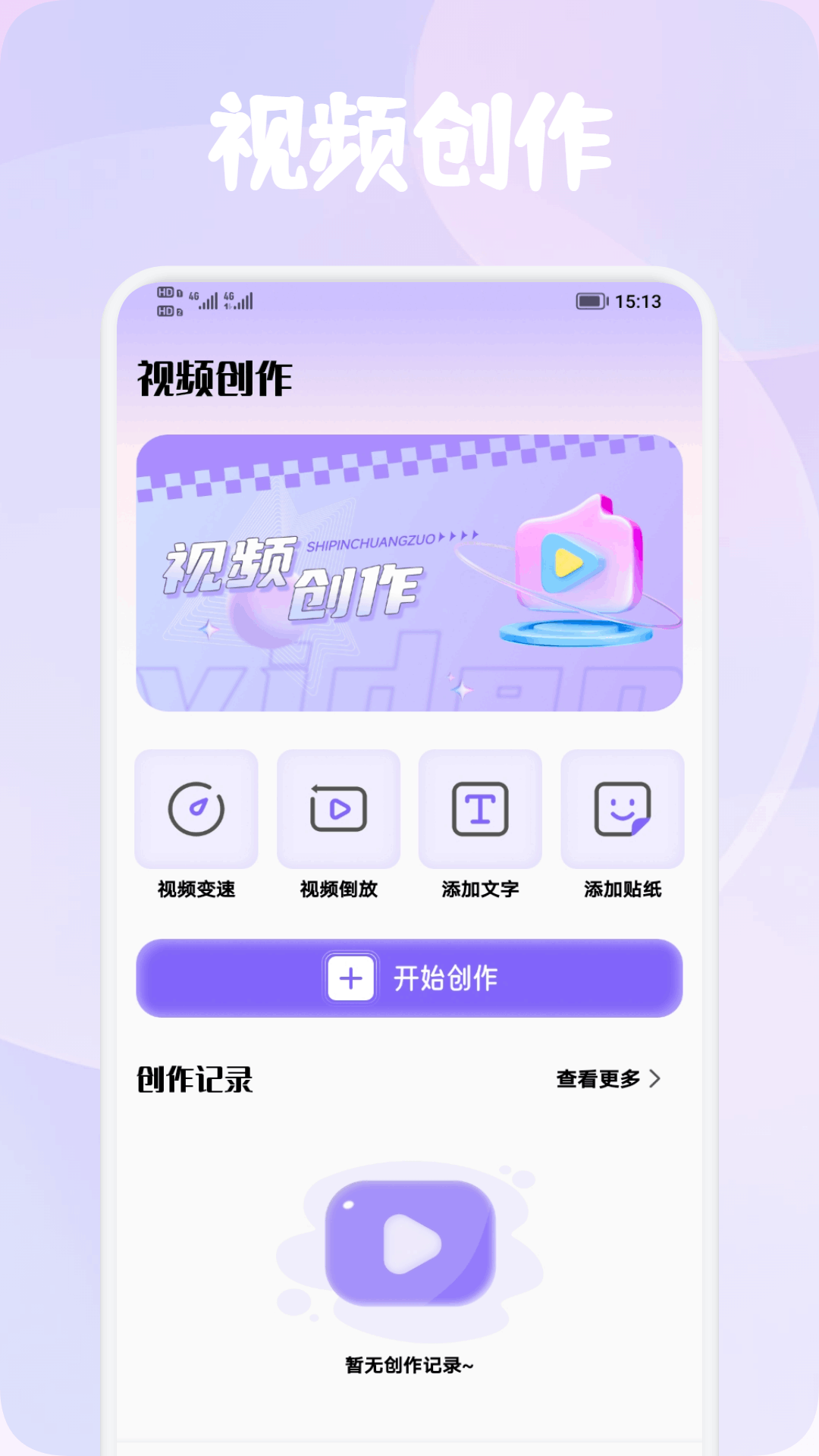 Tibin视频剪辑最新版