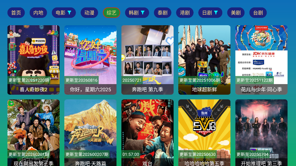万像IPTV低配版下载安装最新版