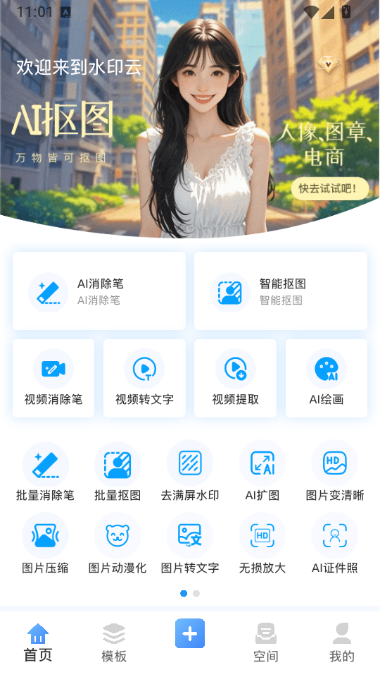 水印云免费版下载