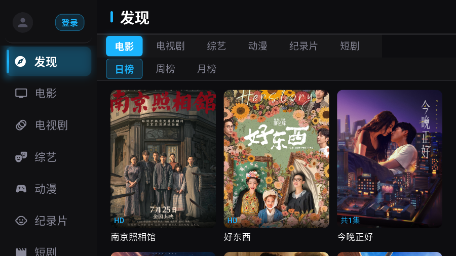 蓝天TV软件下载官网版