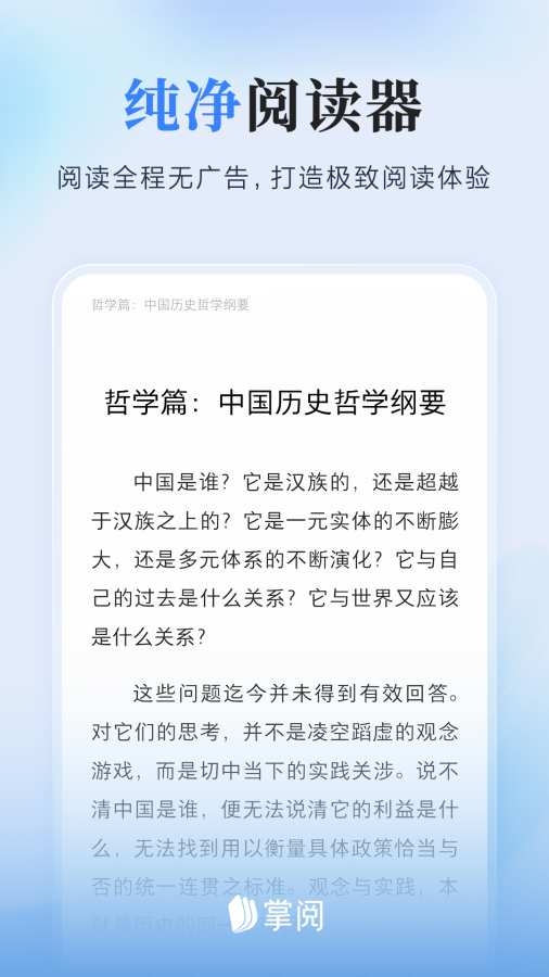 掌阅小说免费版app下载