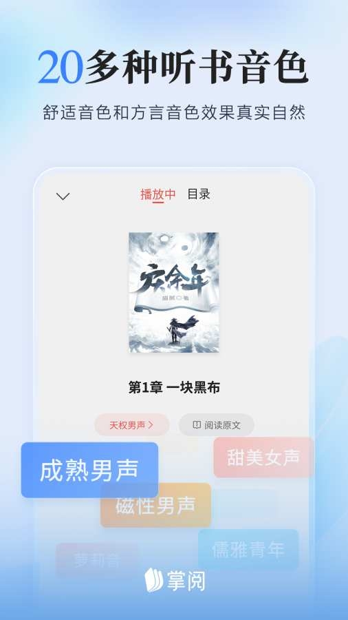 掌阅小说免费版app下载