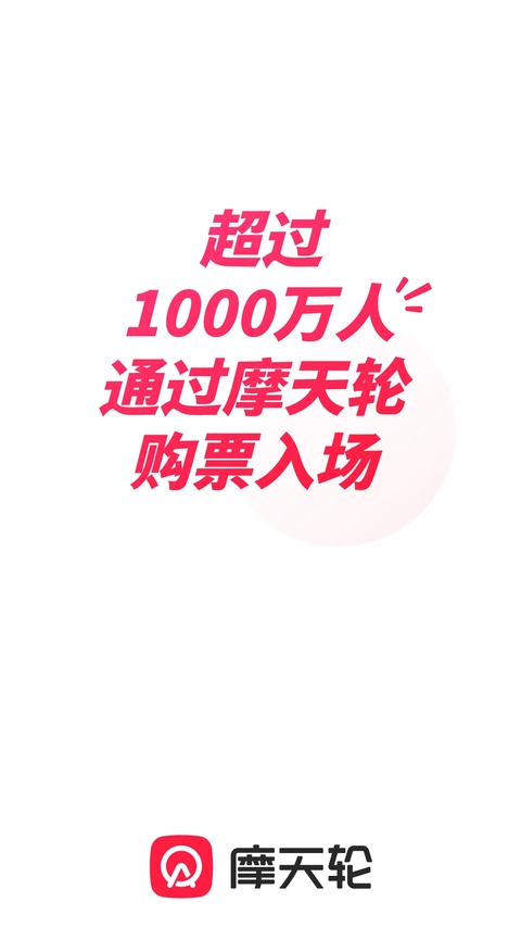 摩天轮app官方下载