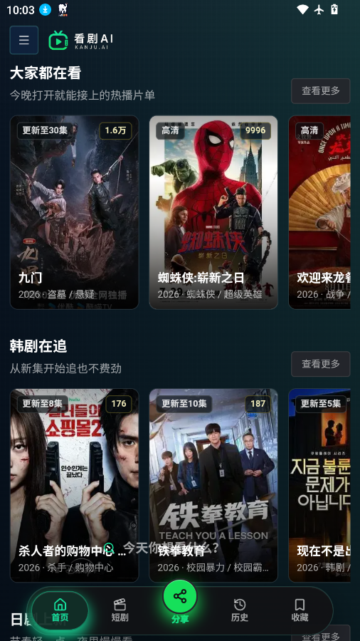 看剧AI软件下载安装免费