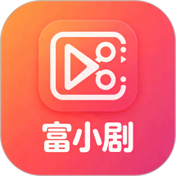 富小剧剪辑app下载
