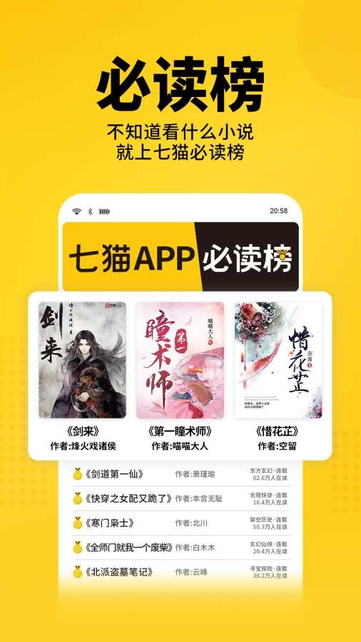 七猫免费小说官方版下载