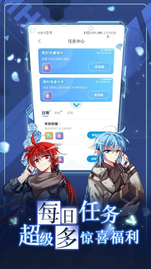 漫画台免费下载