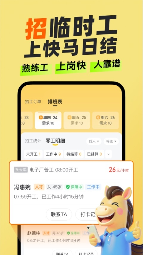 快马日结官方下载