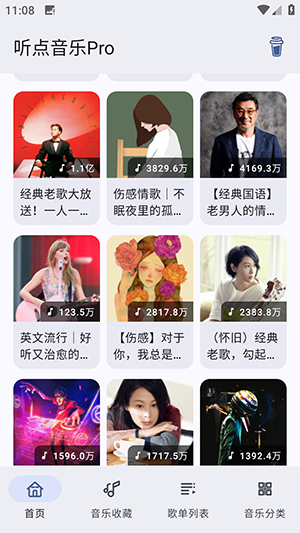 听点音乐Pro最新下载官网版