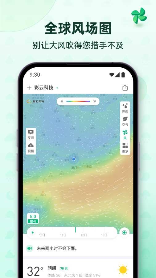 彩云天气 最新版2026