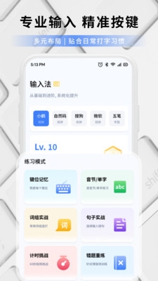 打字练字大师下载安装手机版