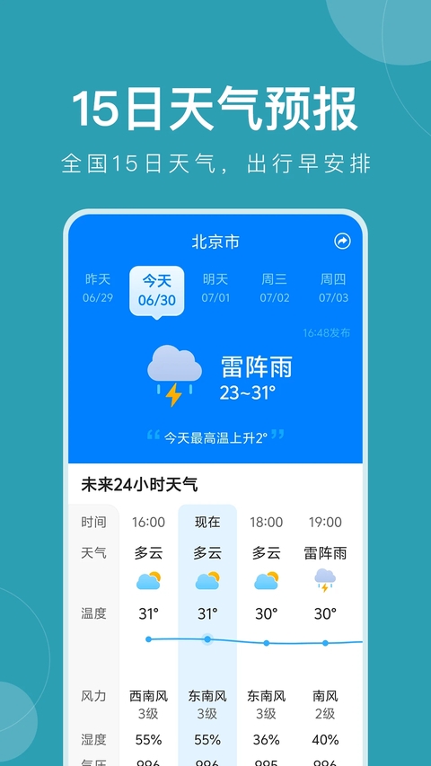 准时天气免费下载
