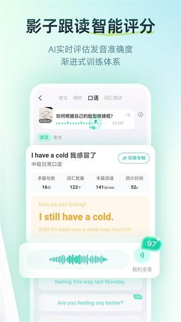 扇贝口语app官方版下载