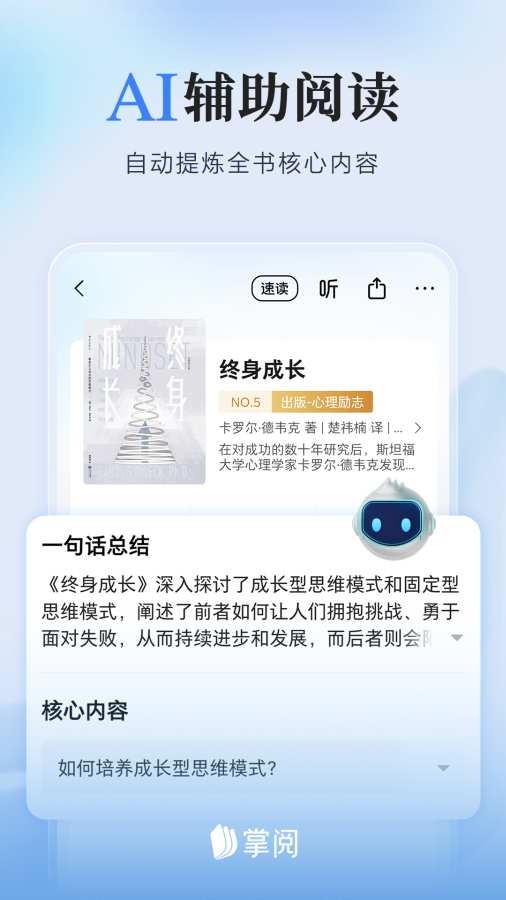 ireader掌阅电子书阅读器app下载