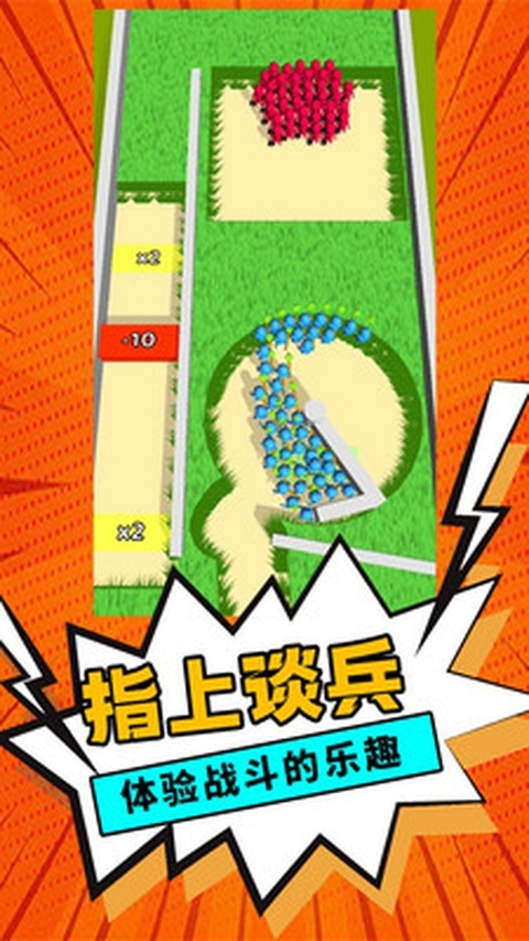 指上谈兵最新版