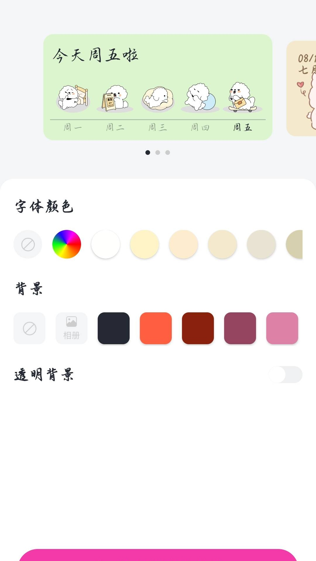 爱用小组件下载app最新版