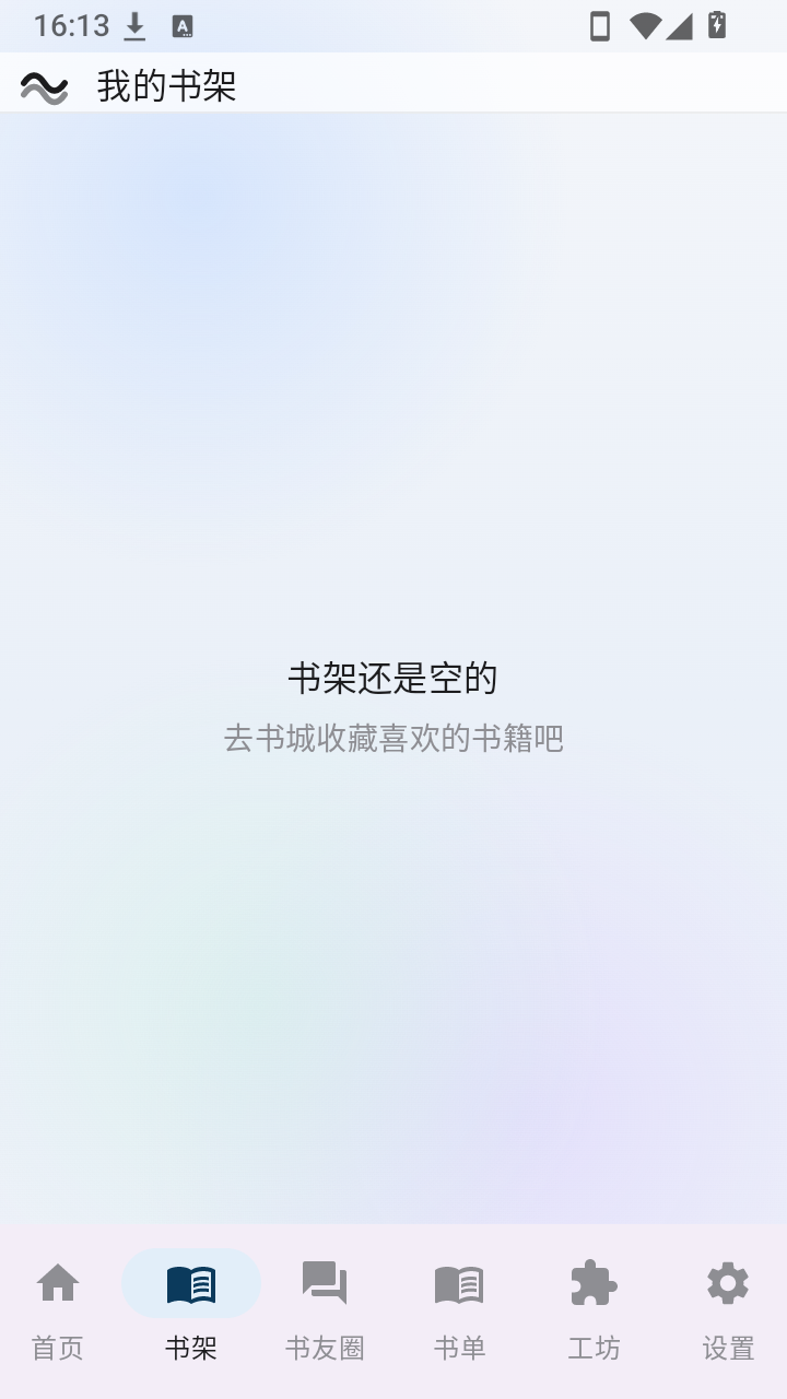 冲浪阅读安卓版