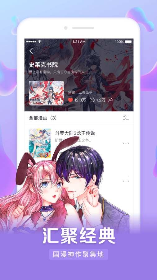 漫客栈HD下载最新版免费