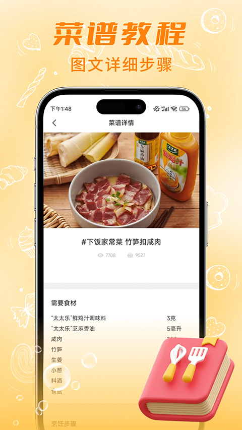 懒人食谱app官方下载