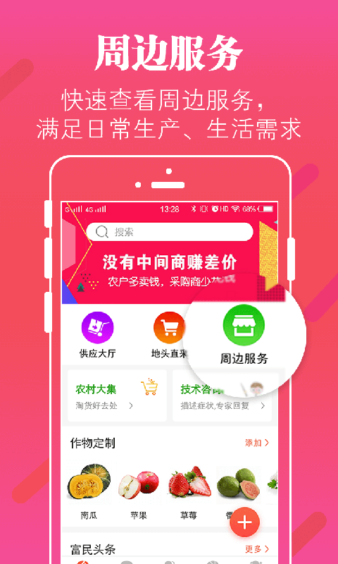 掌上富民app官方下载