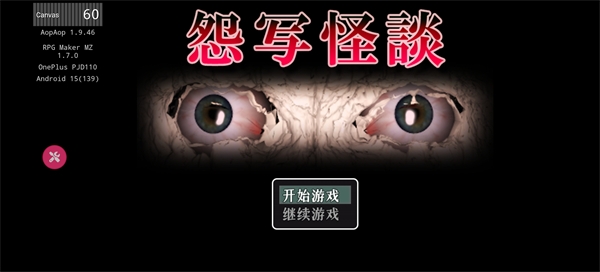 怨写怪谈手机版下载
