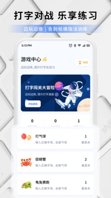打字练字大师下载安装手机版