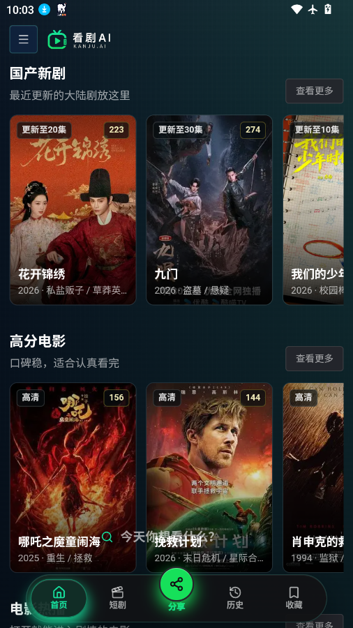 看剧AI软件下载安装免费