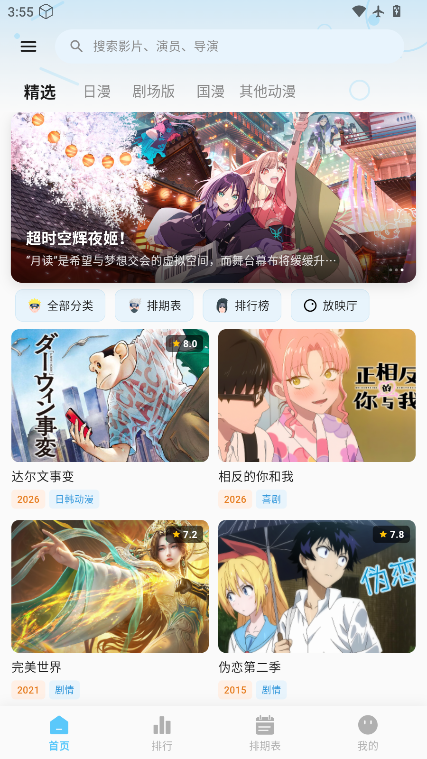 星空动漫官网下载