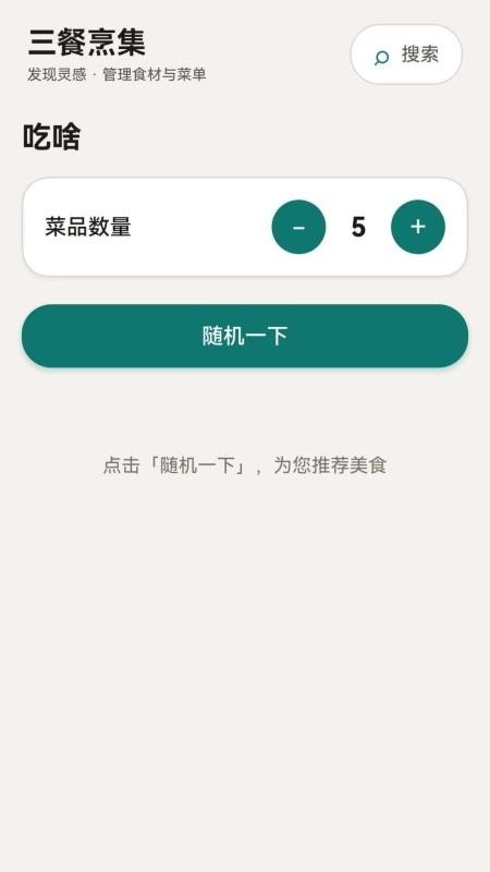 三餐烹集下载最新本