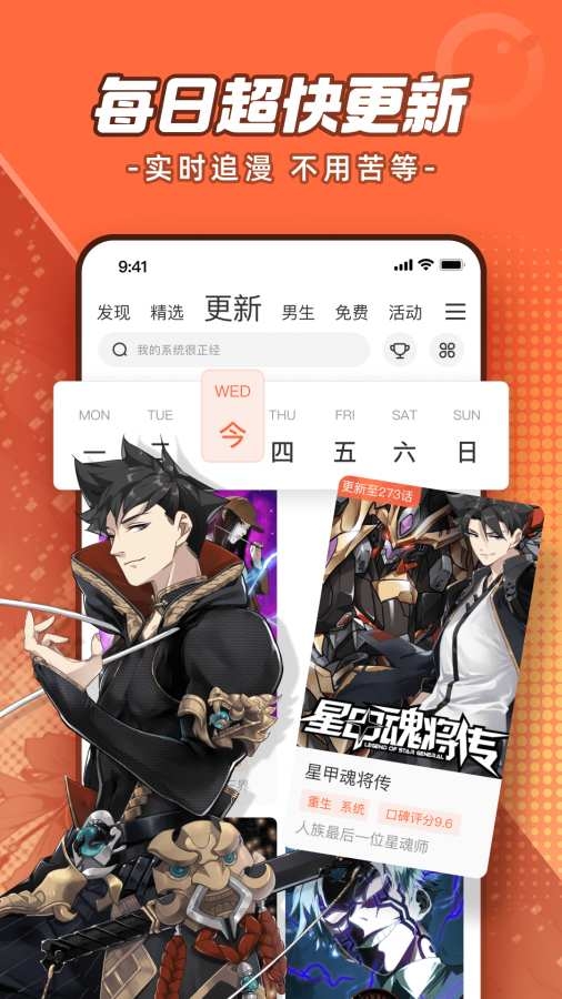 腾讯漫画免费版下载安装手机版