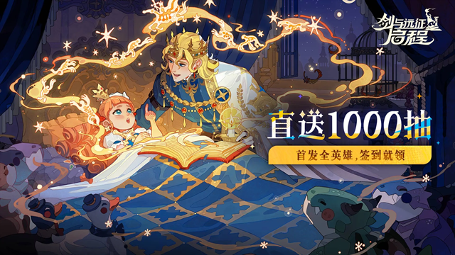 剑与远征启程国际服下载