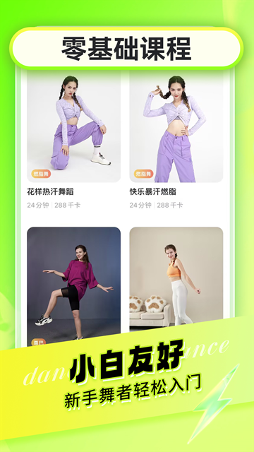 热汗舞蹈app安卓版下载