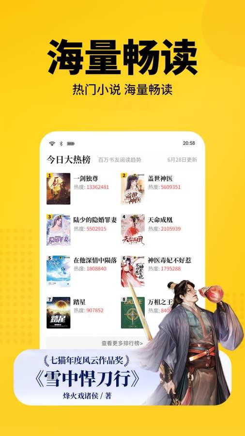 七猫小说免费下载
