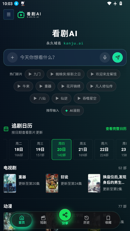 看剧AI软件下载安装免费