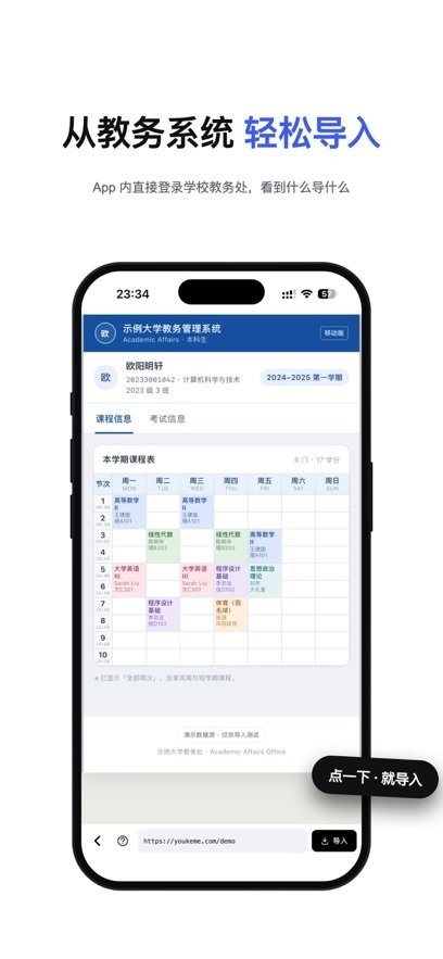有课么下载最新版