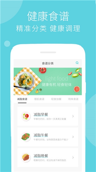 减肥食谱app官方下载
