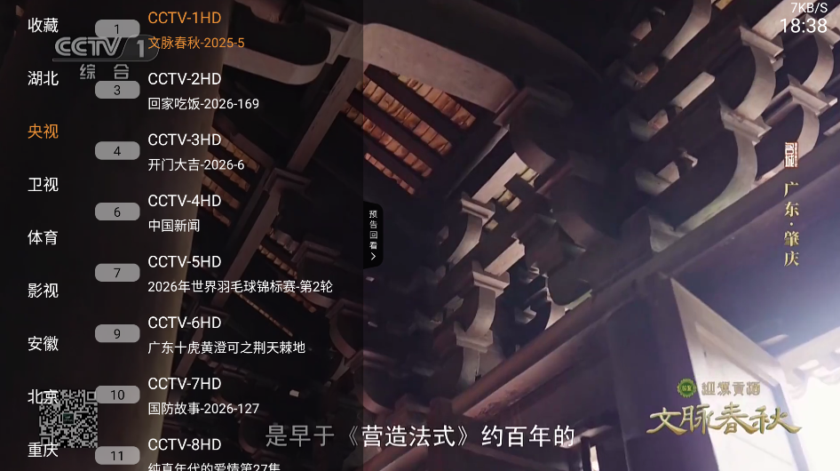 直播回看电视直播下载