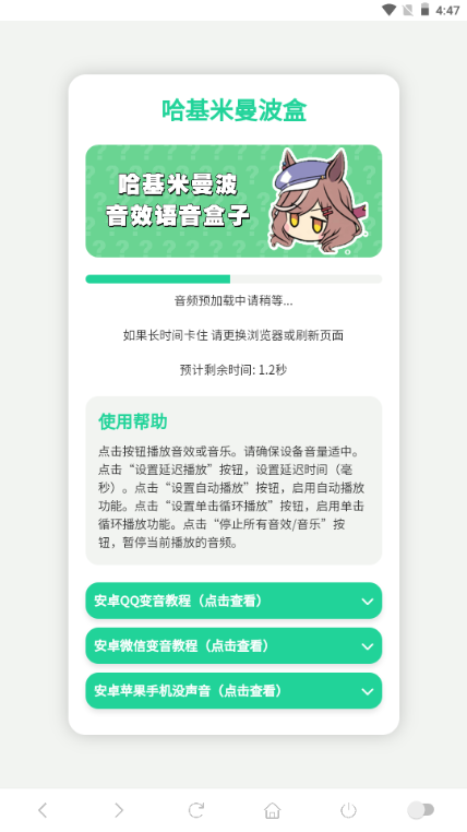 睦子米语音盒最新版