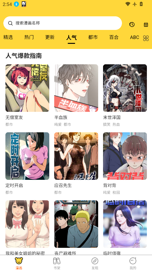 酷漫漫画app下载安装最新版